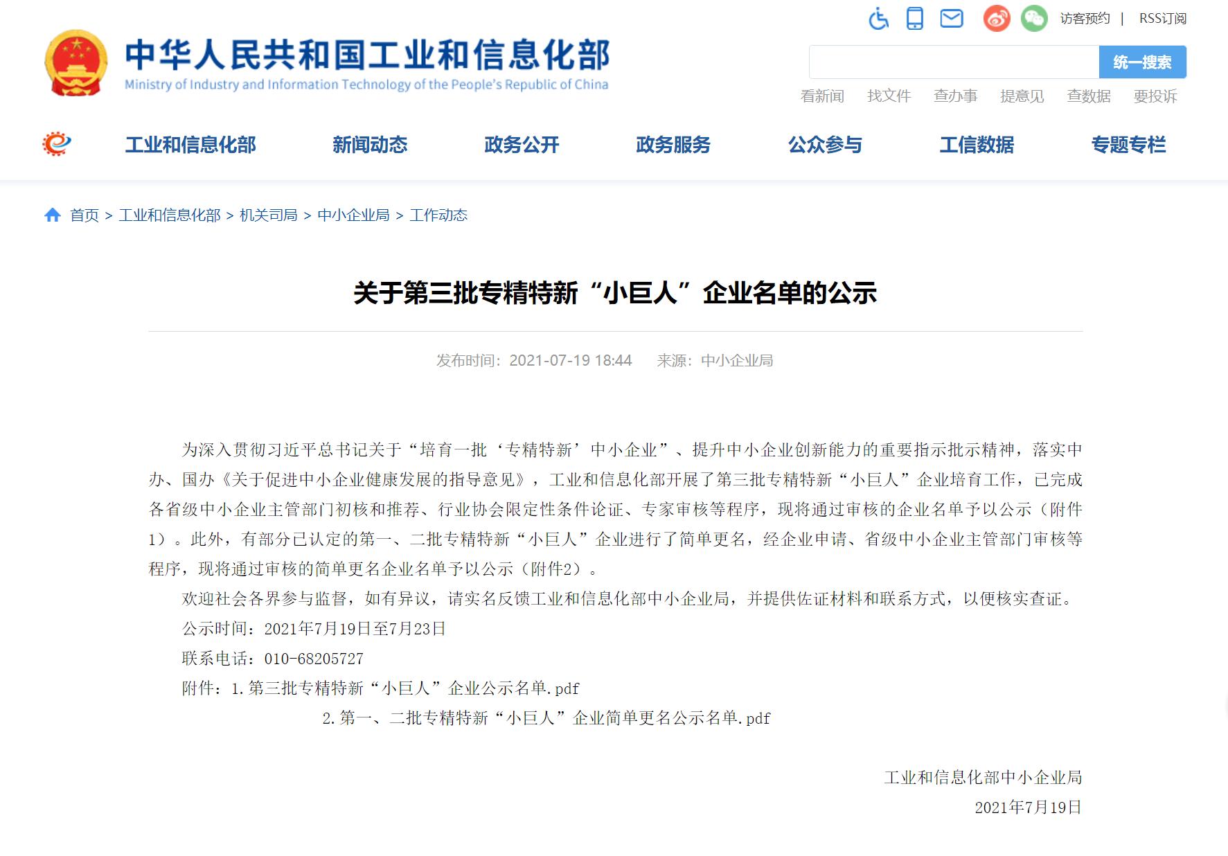 奮斗十一載，“巨人”初長成——智源生物喜獲國家級(jí)專精特新“小巨人”殊榮