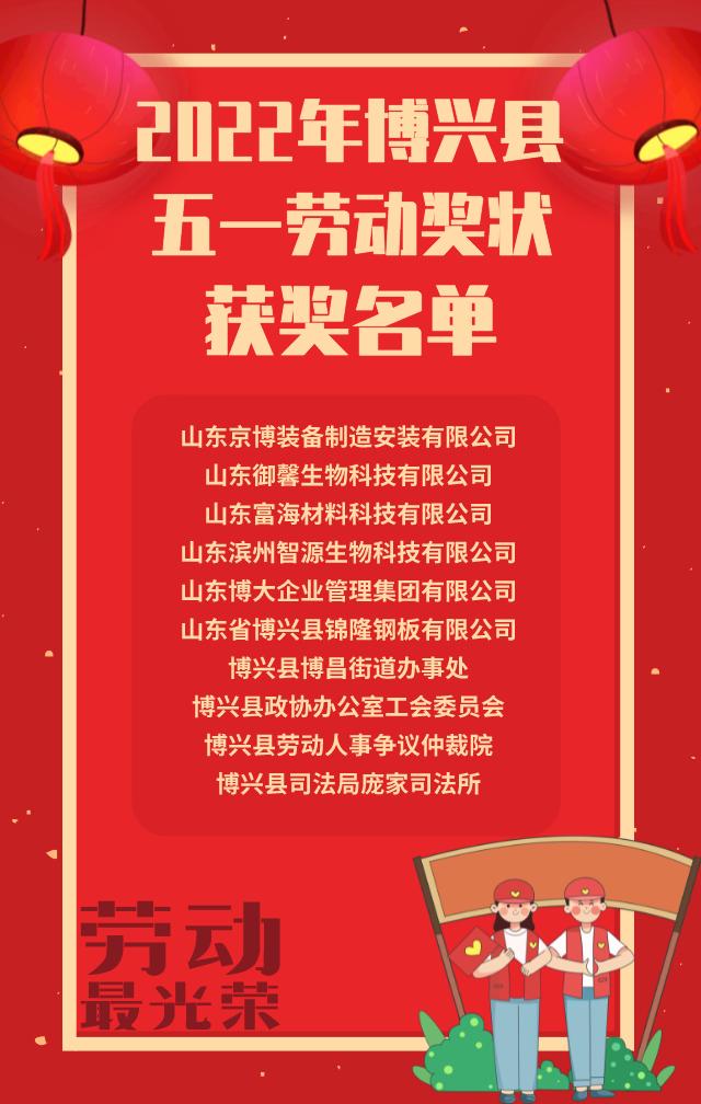 2022年度五一勞動(dòng)獎(jiǎng)名單新鮮出爐，智源生物光榮上榜