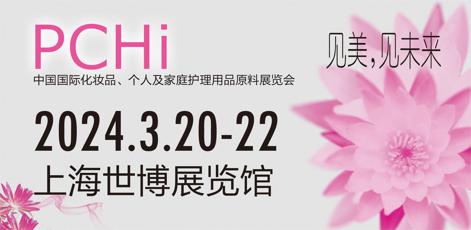 蓄勢(shì)待發(fā)，智源生物即將亮相三月份PCHI化妝品原料展會(huì)