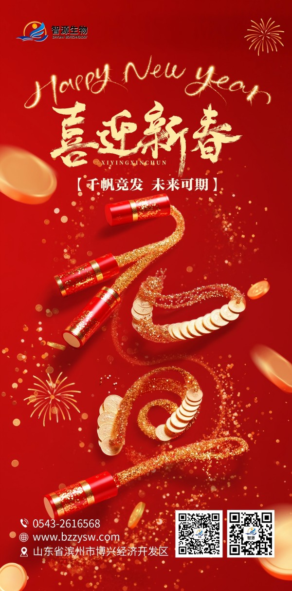 智源生物2024年鑒：千帆競發(fā)，未來可期