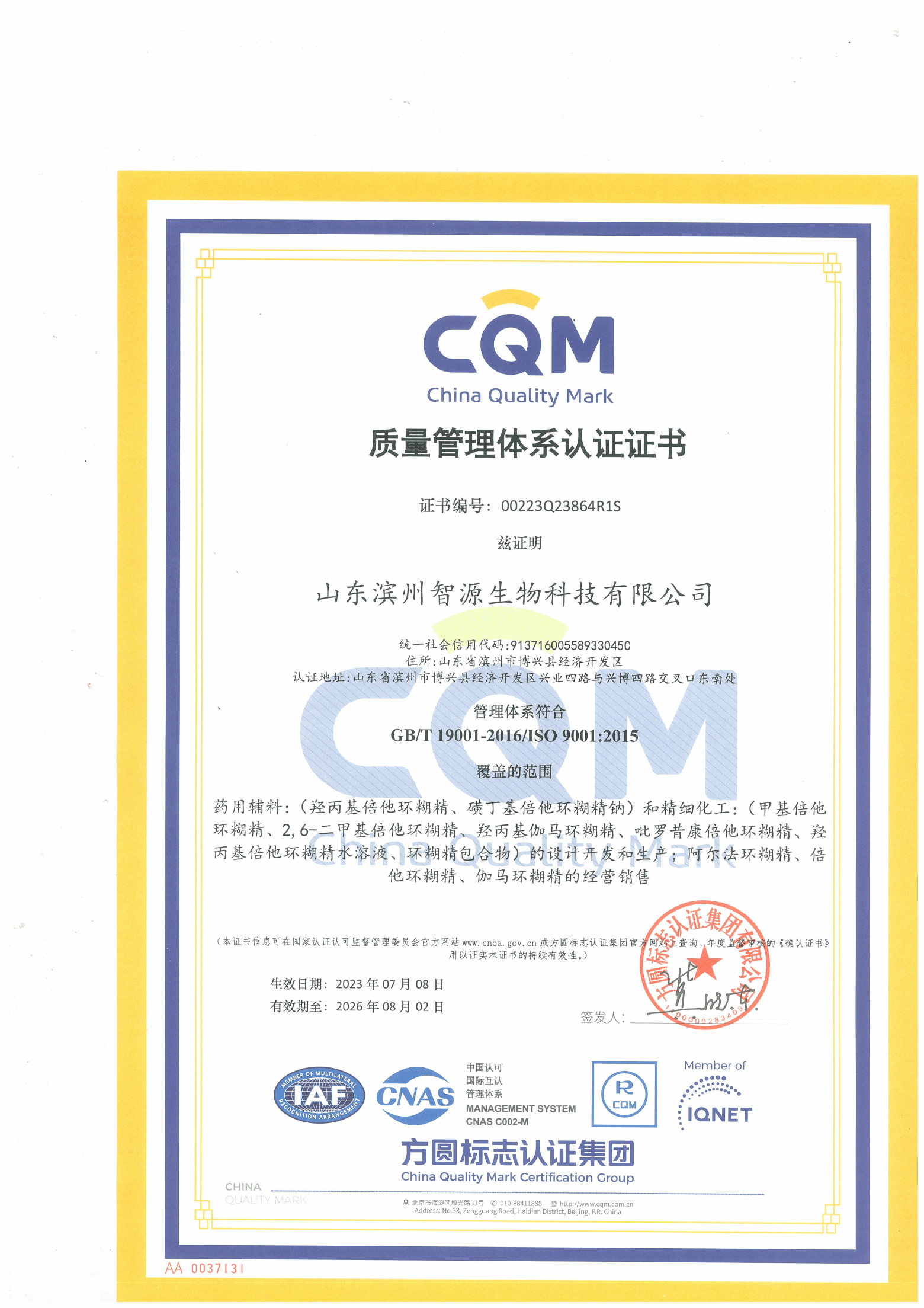 質(zhì)量管理體系認(rèn)證證書