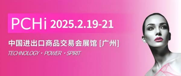 早春二月開門紅 智源生物誠邀您參加2025年P(guān)CHi化妝品原料展會